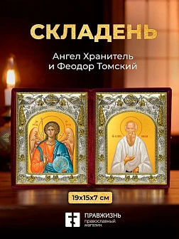 Икона Феодор Томский и Ангел Хранитель в ризах именной бархатный складень, 19х15х7см