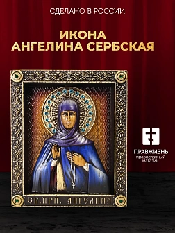 Икона Преподобная Ангелина Сербская, резная из дерева