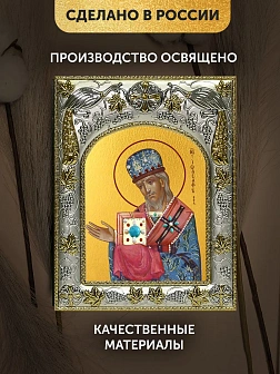 Икона Иоасаф Белгородский в ризе, 18х14 см