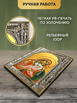 Икона Яхромская Божия Матерь в ризе, 18x24 см