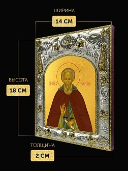 Икона Сергий Радонежский в ризе, 18х14 см