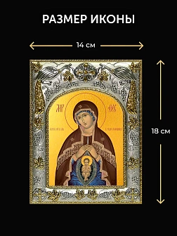 Икона Помощница в родах Божия Матерь в ризе и деревянном киоте, 26х22 см Икона Помощница в родах Божия Матерь в ризе и деревянном киоте, 26х22 см