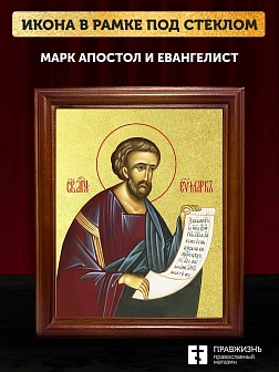 Икона Марк апостол и евангелист с золочением, деревянная рамка со стеклом 15х18х2 см 100