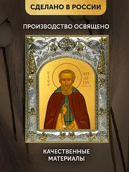 Икона Феодосий Печерский в ризе, 18х14 см