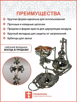Кадило круглое малое требное НИКЕЛЬ
