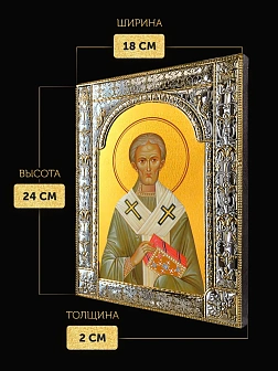 Икона Герман Патриарх Константинопольский в ризе, 18x24 см