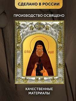 Икона Кукша Одесский в ризе, 18х14 см