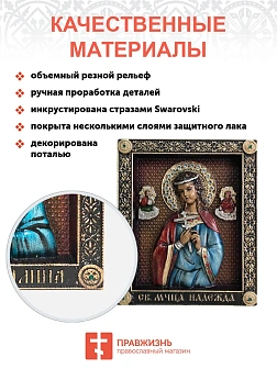 Икона Святая Надежда Римская, Мученица, резная из дерева, 12х15см