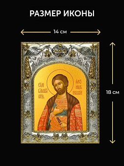 Икона Александр Невский в ризе и деревянном киоте, 26х22 см