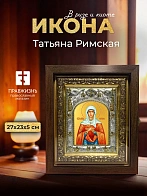 Икона Татьяна Римская в ризе и киоте под дерево, 27х23 см