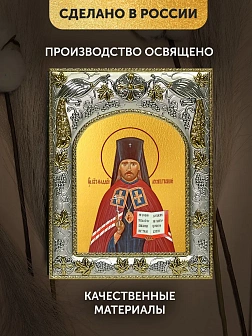 Икона Фаддей Архиепископ Тверской в ризе, 18х14 см