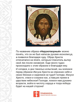 Шеврон Спас Нерукотворный С нами Бог на липучке песочный оксфорд высота 10 см 1 шт