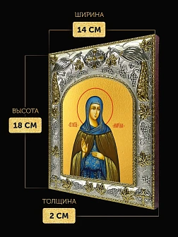 Икона Марина Берийская в ризе, 18х14 см