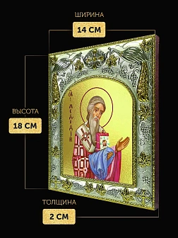Икона Мефодий Моравский в ризе, 18х14 см