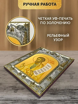 Икона Гедеон Пророк в ризе, 18х14 см