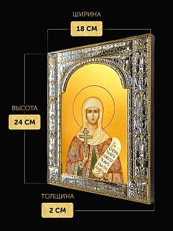 Икона Наталия Никомидийская в ризе, 18x24 см