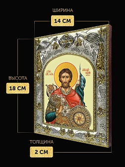 Икона Александр Невский в ризе, 18х14 см