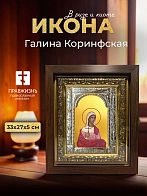 Икона Галина Коринфская в ризе и киоте под дерево, 33х27 см