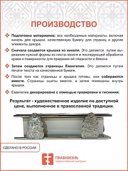 Евангелие 250*150 напрестольное крышки никель