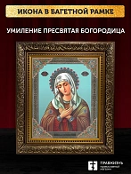 Икона Умиление Божия Матерь, бронзовая багетная рамка узкая с узором 15х18 см