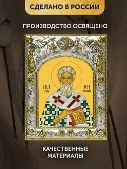 Икона Лев Папа Римский в ризе, 18х14 см