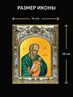 Икона Иоанн Богослов Евангелист в ризе и деревянном киоте, 26х22 см