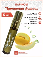 Парфюм Пурпурная фиалка 5 мл