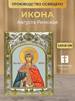 Икона Августа Римская в ризе, 18х14 см