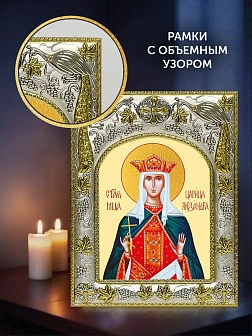 Икона Александра Римская в ризе и деревянном киоте, 26х22 см