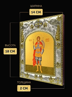 Икона Валерий Севастийский в ризе, 18х14 см