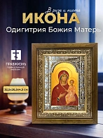Икона Одигитрия Божия Матерь в ризе и деревянном киоте, 33х27 см