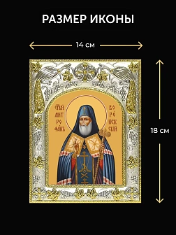 Икона Митрофан Воронежский в ризе и киоте под дерево, 27х23 см Икона Митрофан Воронежский в ризе и киоте под дерево, 27х23 см