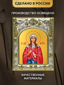 Икона Анфиса Римская в ризе, 18х14 см Икона Анфиса Римская в ризе, 18х14 см