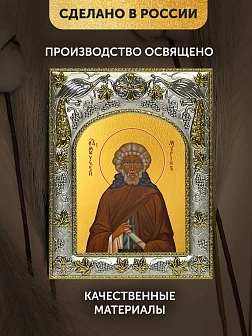 Икона Моисей Мурин в ризе, 18х14 см