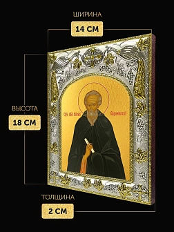 Икона Никон Радонежский в ризе, 18х14 см Икона Никон Радонежский в ризе, 18х14 см