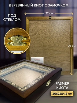 Икона Боголюбская Божия Матерь в ризе и деревянном киоте, 26х22 см Икона Боголюбская Божия Матерь в ризе и деревянном киоте, 26х22 см