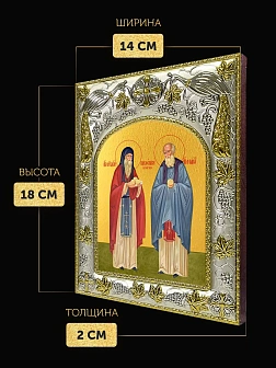 Икона Спиридон и Никодим Просфорники в ризе, 18х14 см