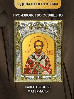 Икона Леонтий Никейский в ризе, 18х14 см