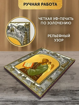 Икона Иоанн Богослов Евангелист в ризе, 18х14 см