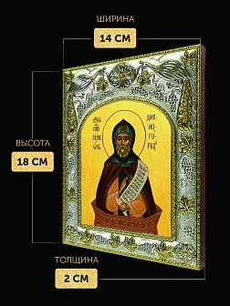 Икона Силуан Дивногорец в ризе, 18х14 см