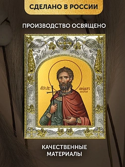 Икона Феодор Африканский в ризе, 18х14 см