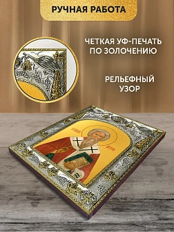 Икона Антипа Пергамский в ризе, 18х14 см