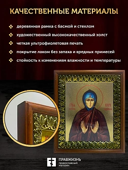 Икона Кира Берийская преподобная с золочением, деревянная рамка с басмой и стеклом 18х21х2,5 см 156