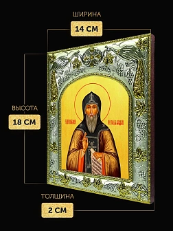 Икона Иосиф Волоцкий в ризе, 18х14 см Икона Иосиф Волоцкий в ризе, 18х14 см