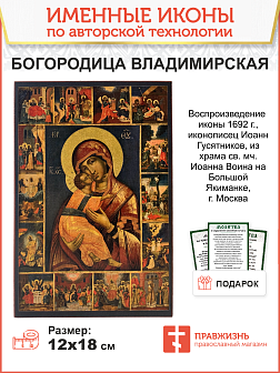 Икона Владимирская Божия Матерь с праздниками, авторская технология