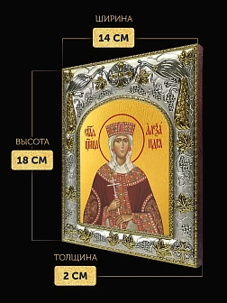 Икона Александра Федоровна Романова в ризе, 18х14 см