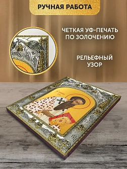 Икона Василий Великий в ризе, 18х14 см