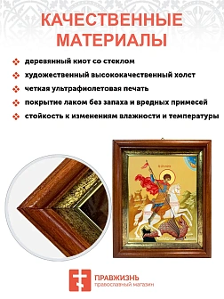 Икона Георгий Победоносец великомученик в киоте 18х21х4 см 058