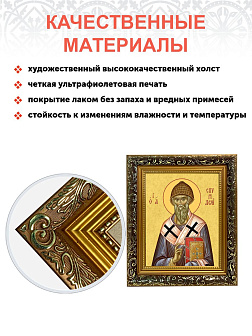 Икона Спиридон Тримифунтский 09С6-УЛ_NB_KRA