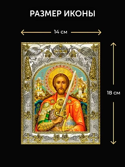 Икона Александр Невский в ризе и деревянном киоте, 26х22 см